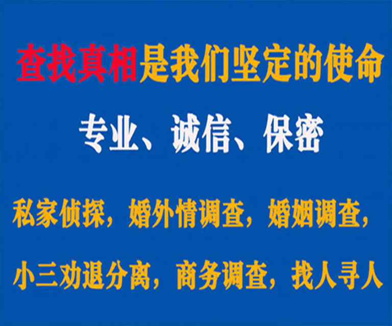 镇赉私家侦探哪里去找？如何找到信誉良好的私人侦探机构？